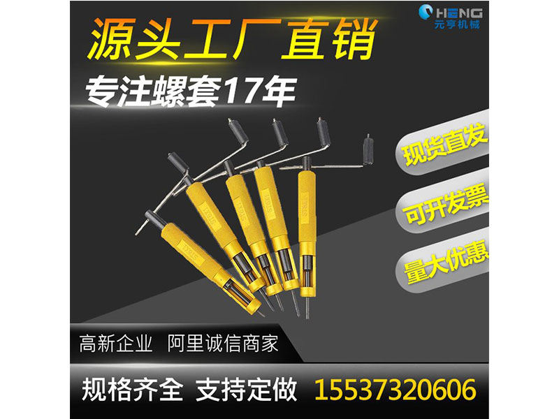 螺套手動(dòng)扳手 英制牙套扳手，鋼絲螺套扳手 螺套工具